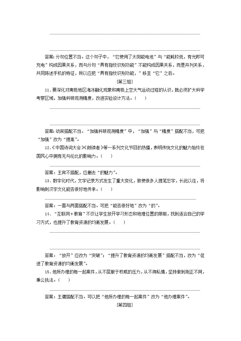 2020版高考语文一轮复习第一板块“语病”配套检测提能训练一含解析03
