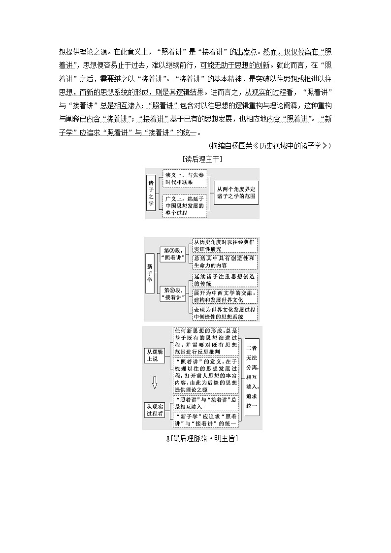 2020版高考语文一轮复习第二板块专题一学之初读为先__两类文本的考查能力读文技法通识讲义含解03