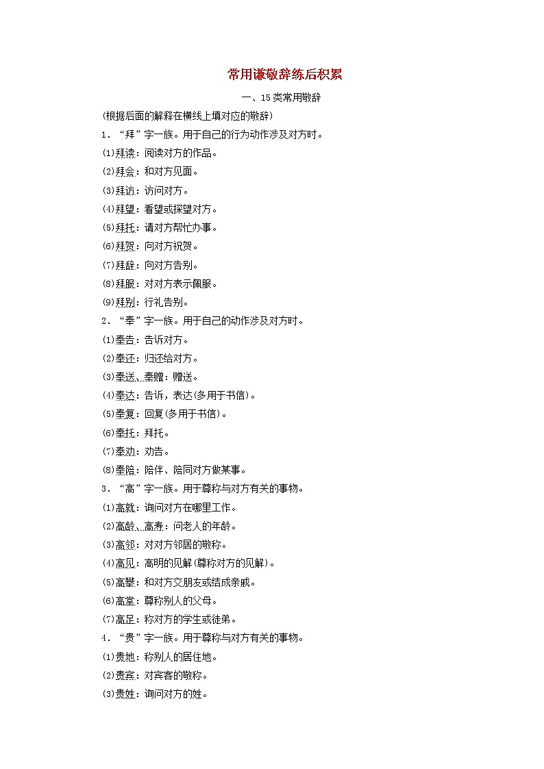 2020版高考语文一轮复习第一板块专题二微积累__学语文在平时清单三讲义含解析01