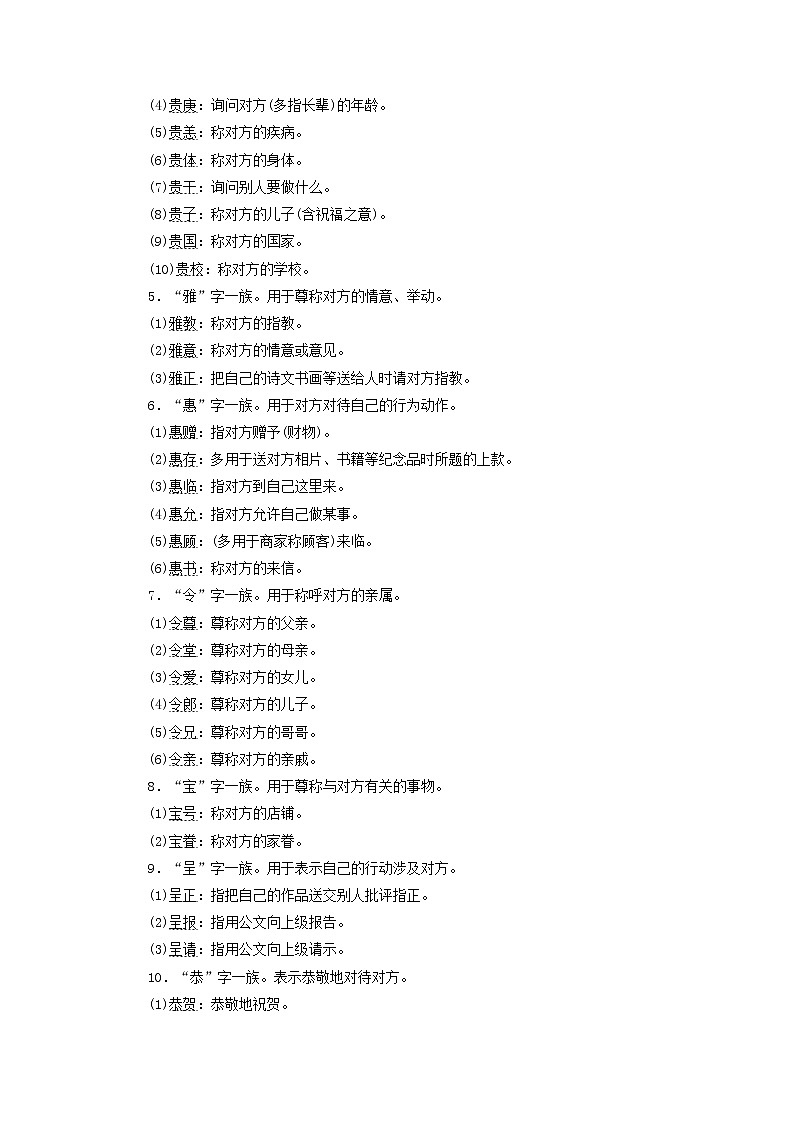 2020版高考语文一轮复习第一板块专题二微积累__学语文在平时清单三讲义含解析02