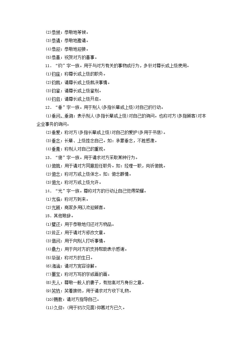 2020版高考语文一轮复习第一板块专题二微积累__学语文在平时清单三讲义含解析03