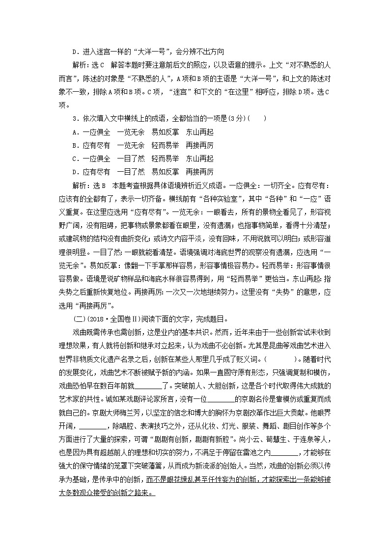 2020版高考语文一轮复习第一板块专题一语用中的选择题考法讲义含解析02