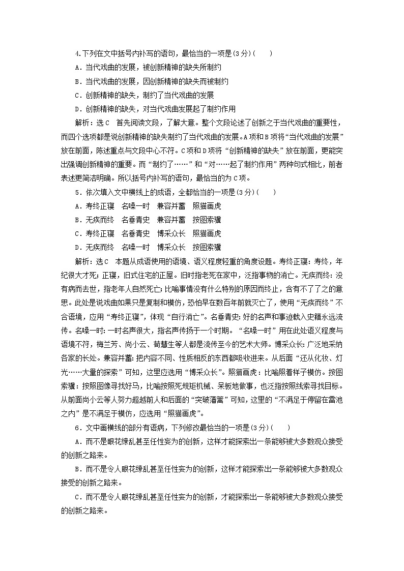 2020版高考语文一轮复习第一板块专题一语用中的选择题考法讲义含解析03