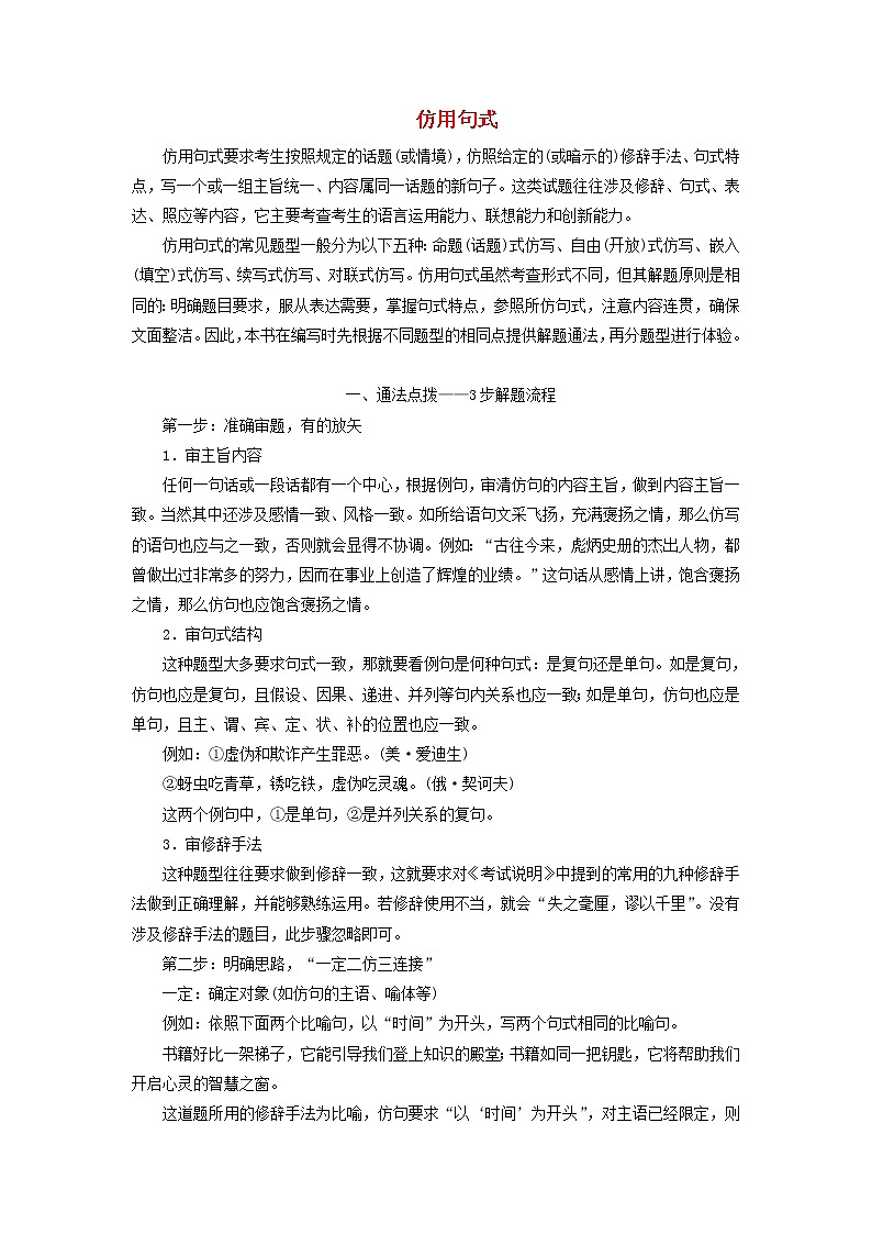 2020版高考语文一轮复习第一板块专题二第3讲仿用句式讲义含解01
