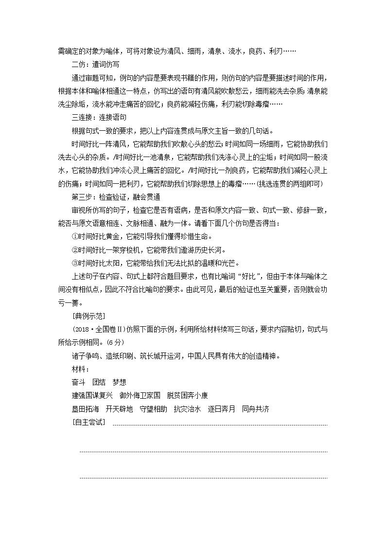 2020版高考语文一轮复习第一板块专题二第3讲仿用句式讲义含解02