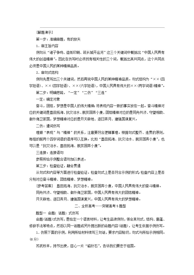 2020版高考语文一轮复习第一板块专题二第3讲仿用句式讲义含解03