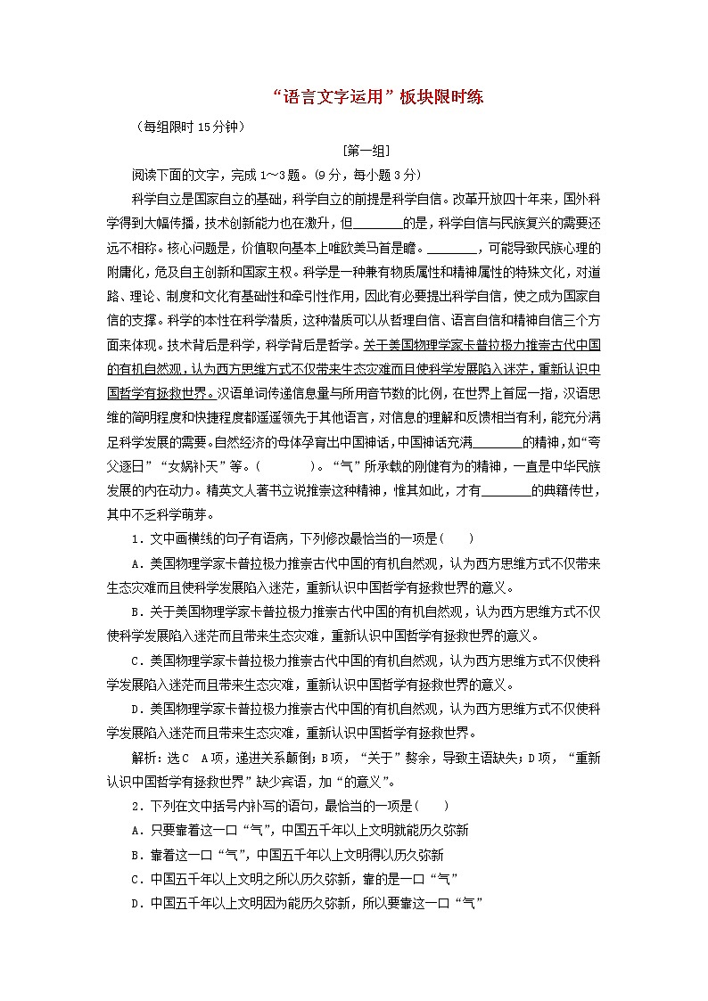 2020版高考语文一轮复习第一板块“语言文字运用”板块限时练含解析01