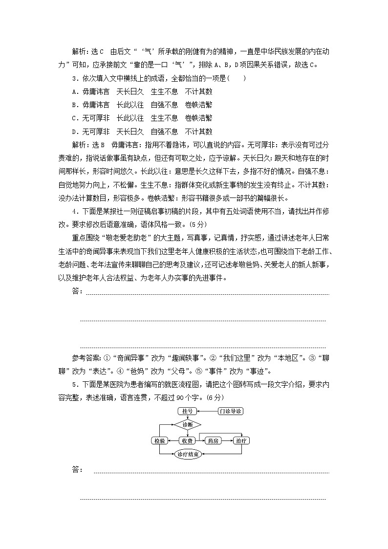 2020版高考语文一轮复习第一板块“语言文字运用”板块限时练含解析02