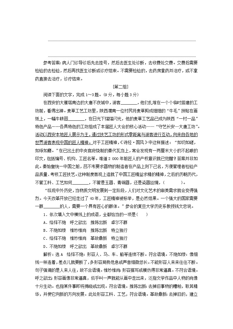 2020版高考语文一轮复习第一板块“语言文字运用”板块限时练含解析03