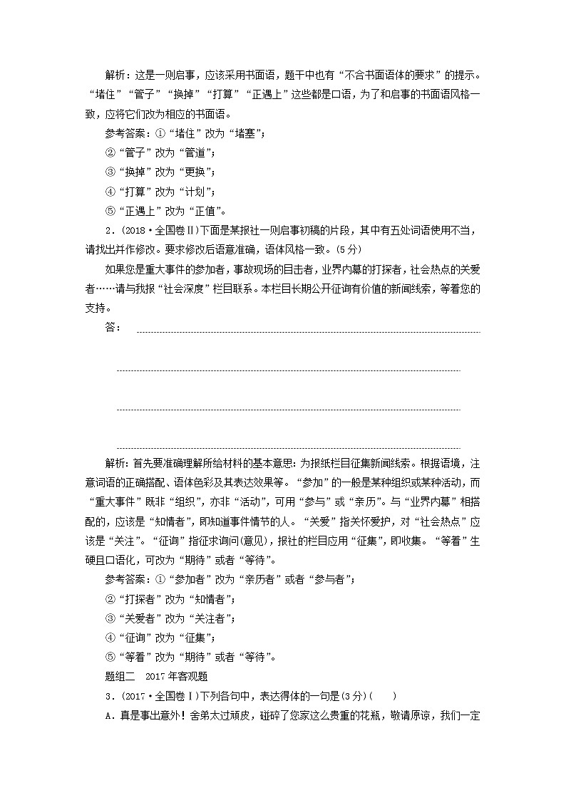 2020版高考语文一轮复习第一板块专题二第1讲语言表达得体讲义含解02