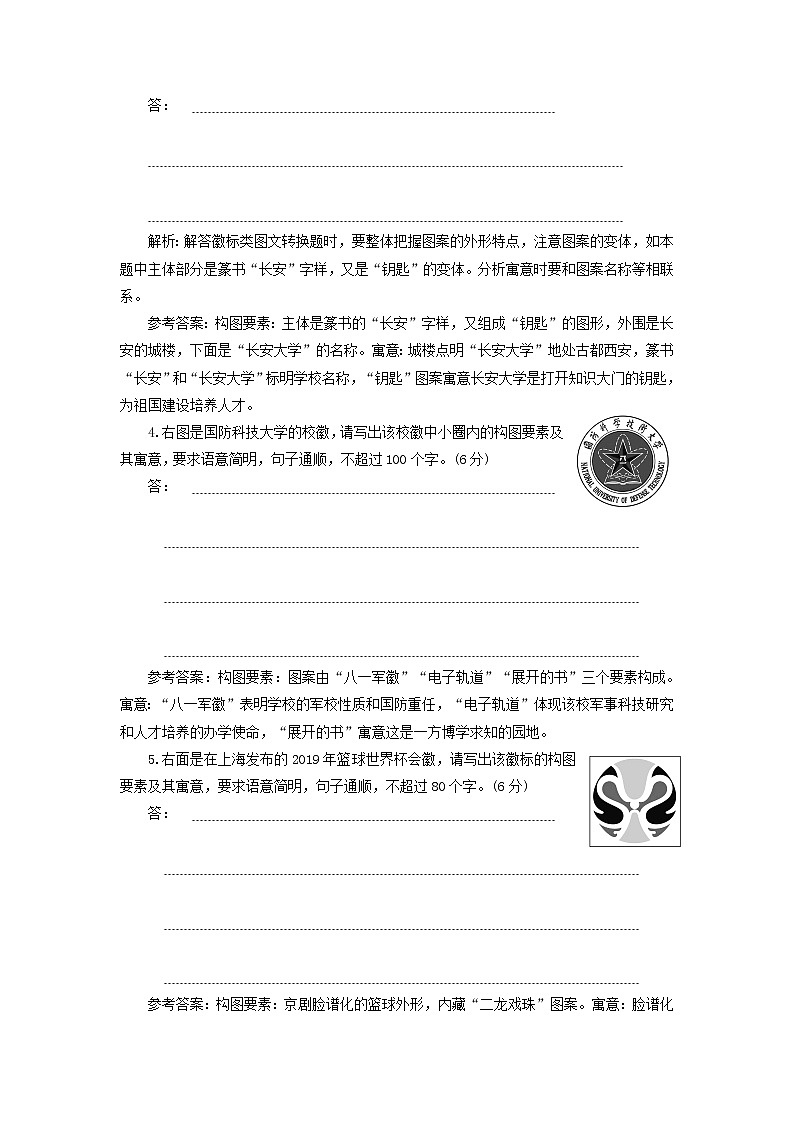 2020版高考语文一轮复习第一板块“图文转换”配套检测提能训练二含解析02