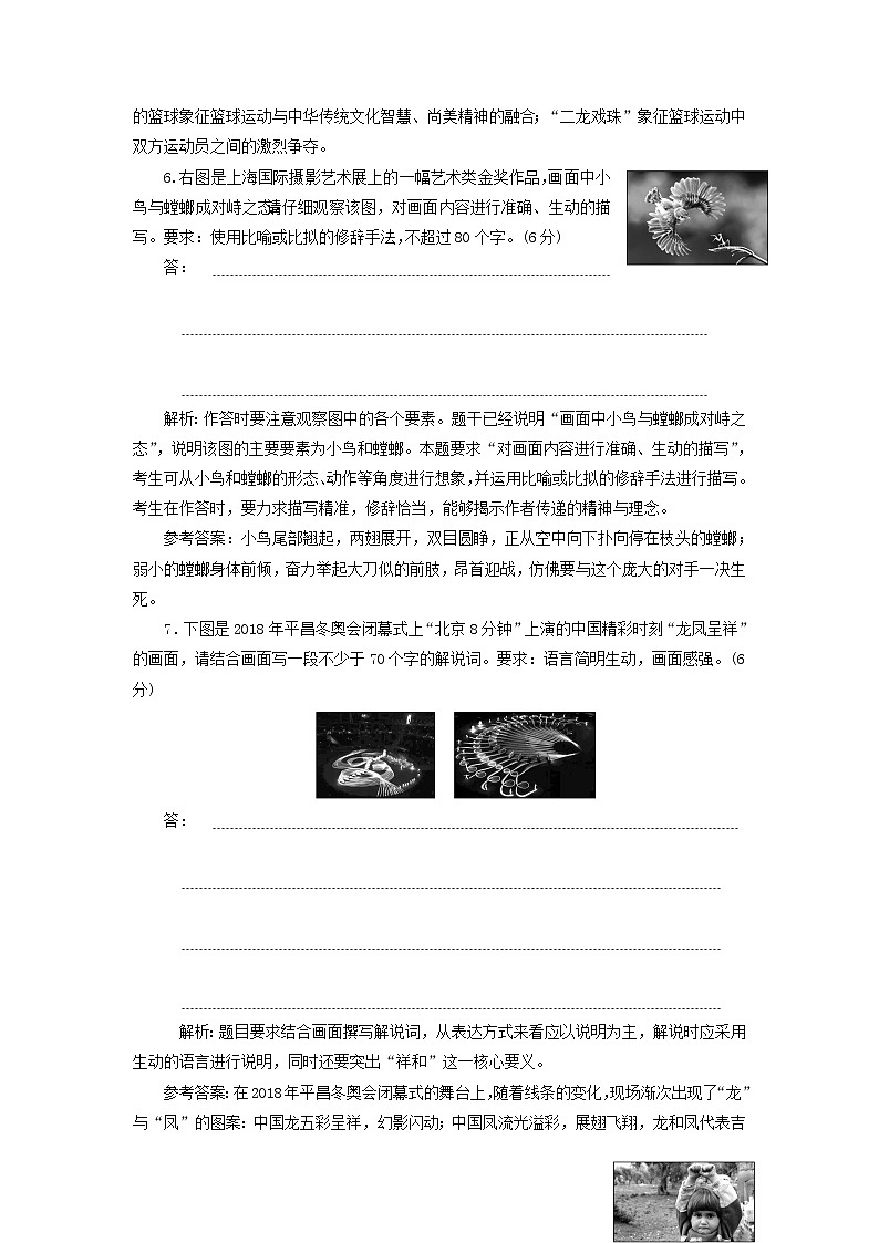 2020版高考语文一轮复习第一板块“图文转换”配套检测提能训练二含解析03