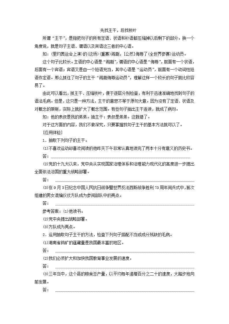 2020版高考语文一轮复习第一板块专题一第2讲辨析和修改蹭讲义含解析03