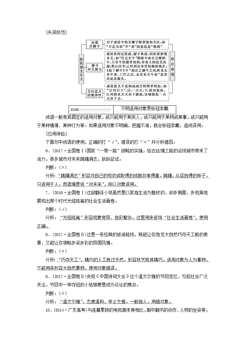 2020版高考语文一轮复习第一板块专题一第1讲辨析和正确使用成语讲义含解析02