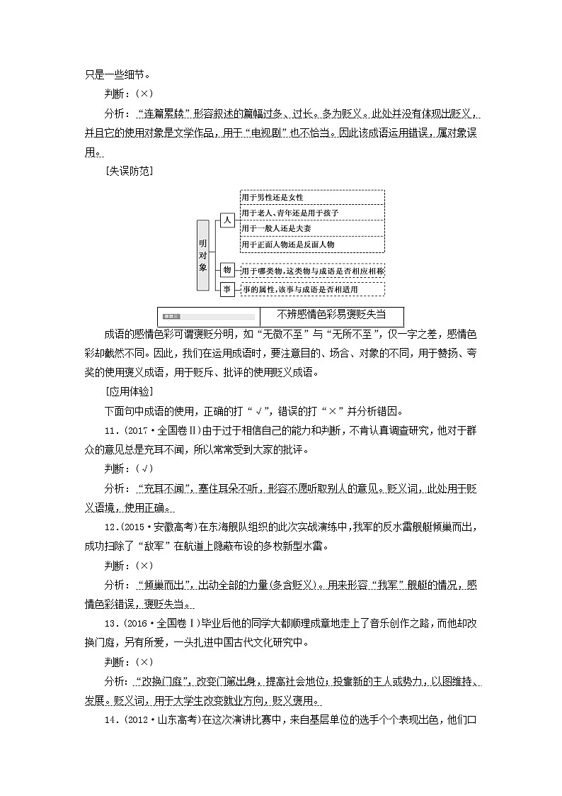 2020版高考语文一轮复习第一板块专题一第1讲辨析和正确使用成语讲义含解析03