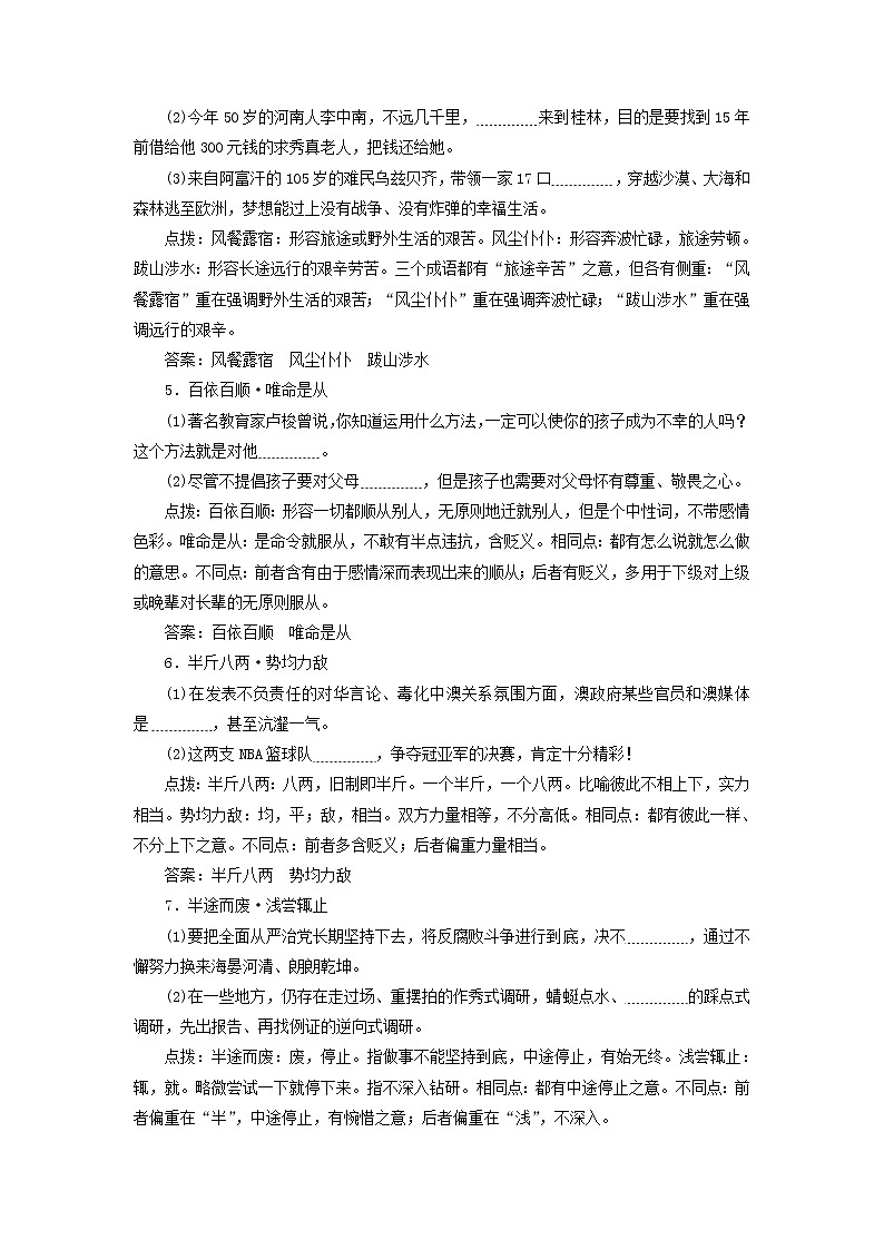 2020版高考语文一轮复习第一板块专题一微积累__学语文在平时清单一二讲义含解析02