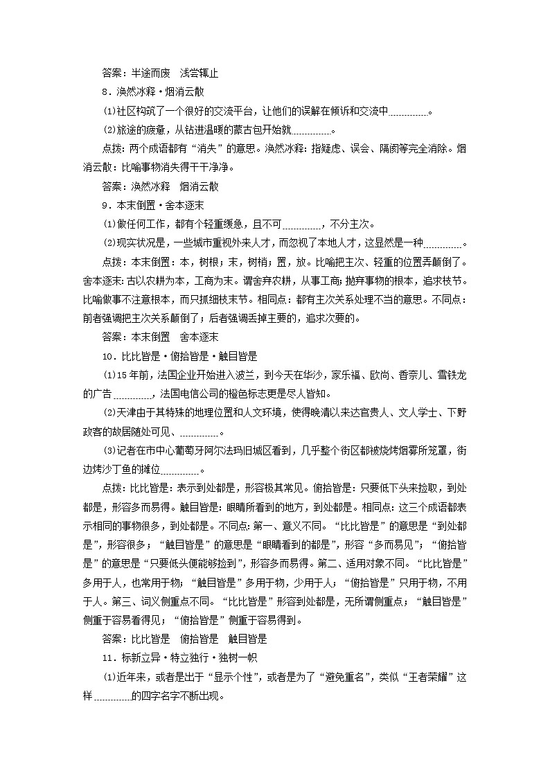 2020版高考语文一轮复习第一板块专题一微积累__学语文在平时清单一二讲义含解析03
