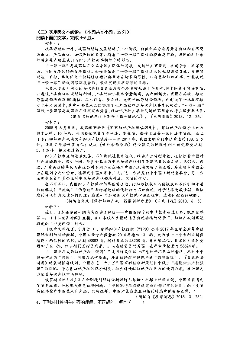 河北省2019届高三全国统一模拟考试3月联考语文试卷（含答案）第2页