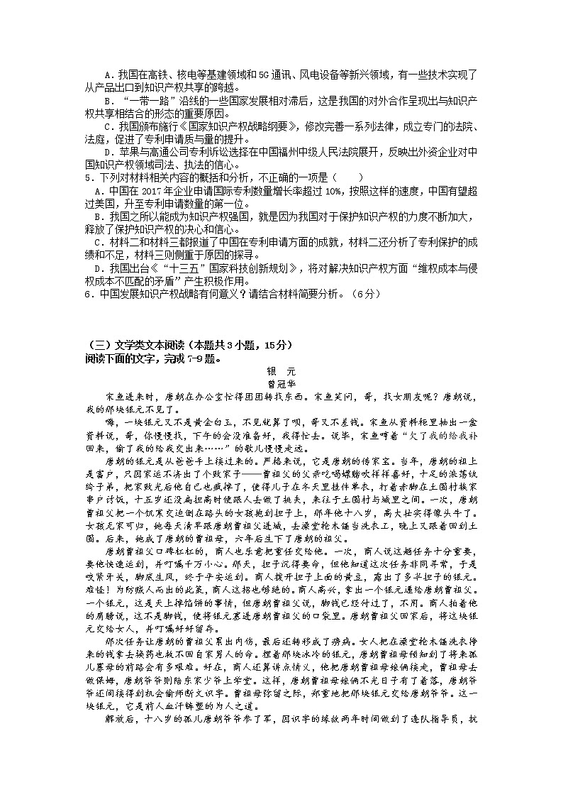 河北省2019届高三全国统一模拟考试3月联考语文试卷（含答案）第3页