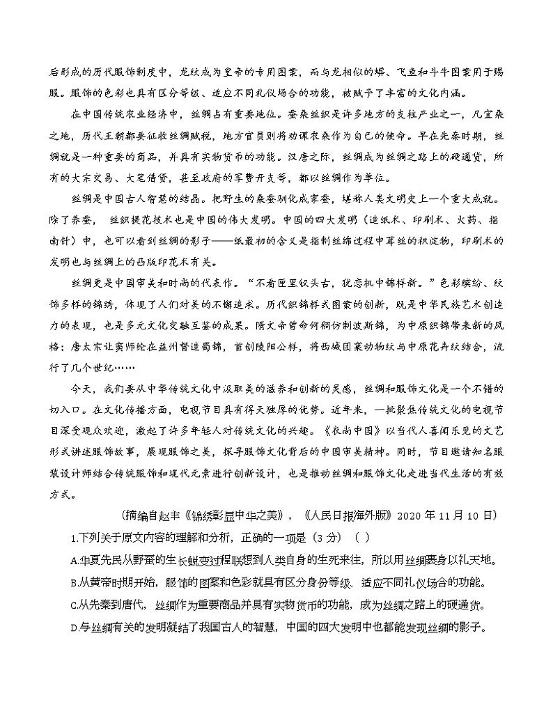 人教版语文高三下学期2021年高考语文广西桂林市、崇左市联合调研考试卷及答案第2页