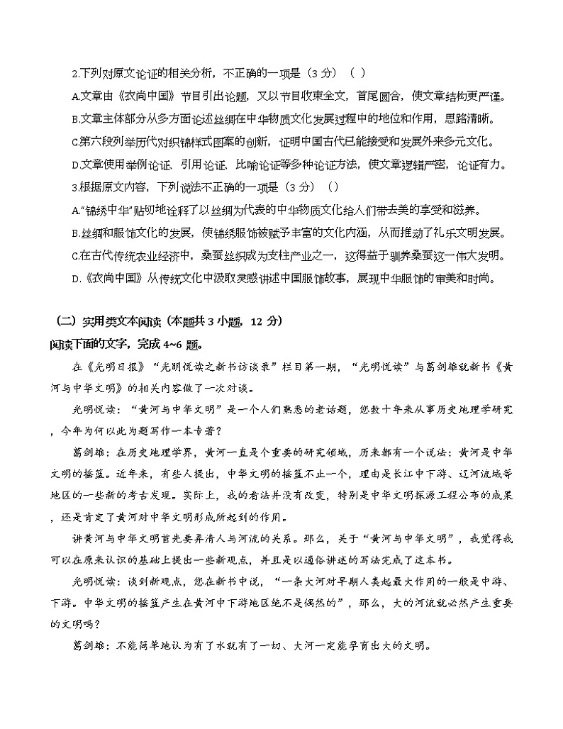 人教版语文高三下学期2021年高考语文广西桂林市、崇左市联合调研考试卷及答案第3页