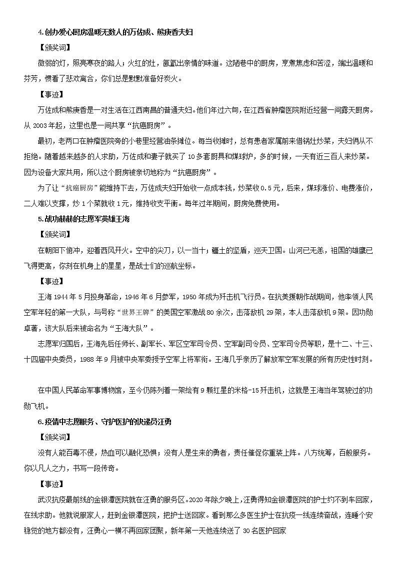 高中语文写作素材：2002~2020《感动中国人物》事迹和颁奖词合集02