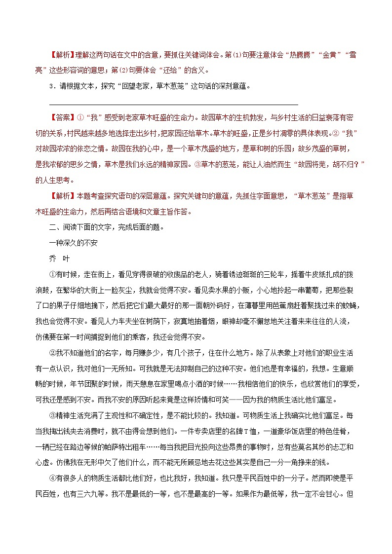 2021高考语文二轮复习文学类文本阅读之散文考点专项练习含解析第3页
