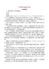 2021高考语文二轮复习文学类文本阅读之小说考点专项练习含解析