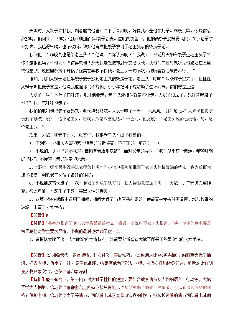 2021高考语文二轮复习文学类文本阅读之小说考点专项练习含解析02