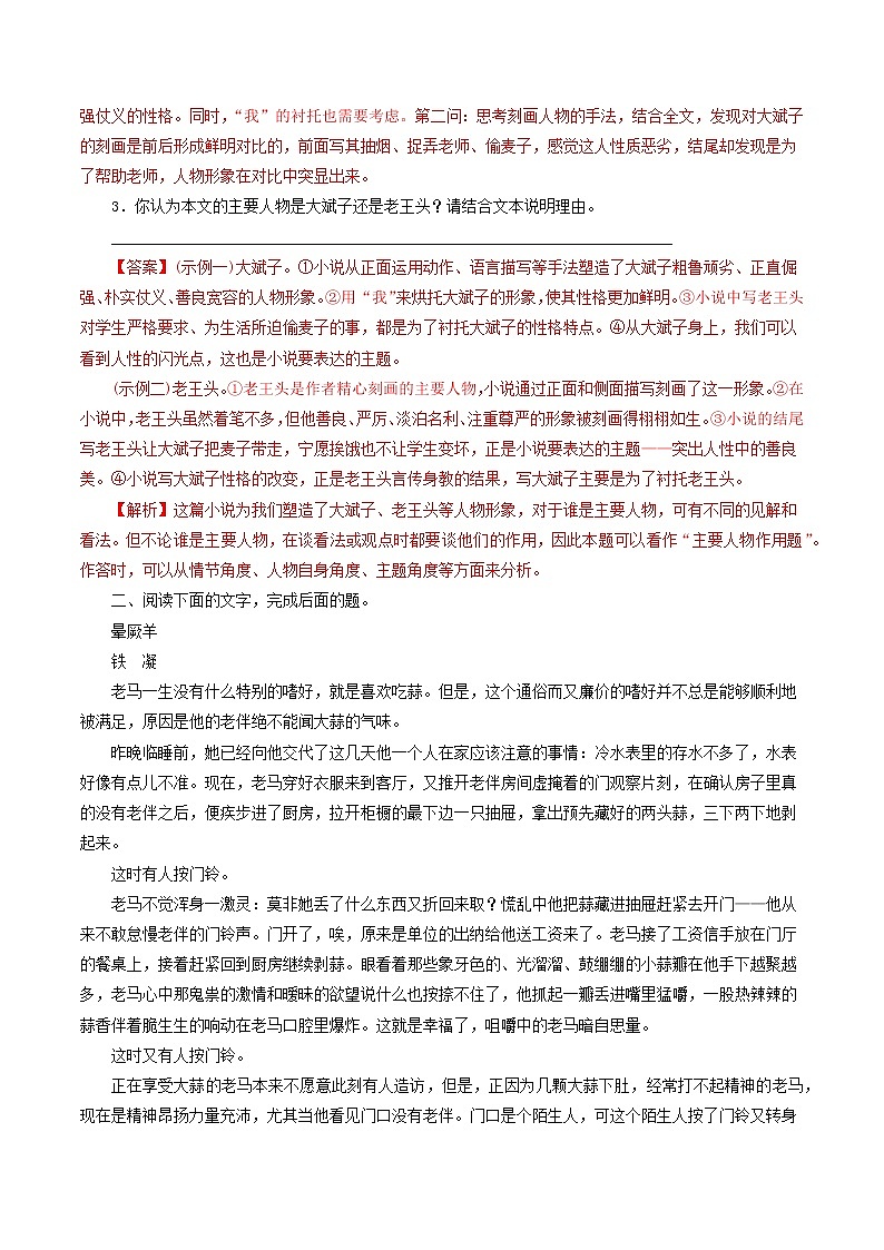2021高考语文二轮复习文学类文本阅读之小说考点专项练习含解析03