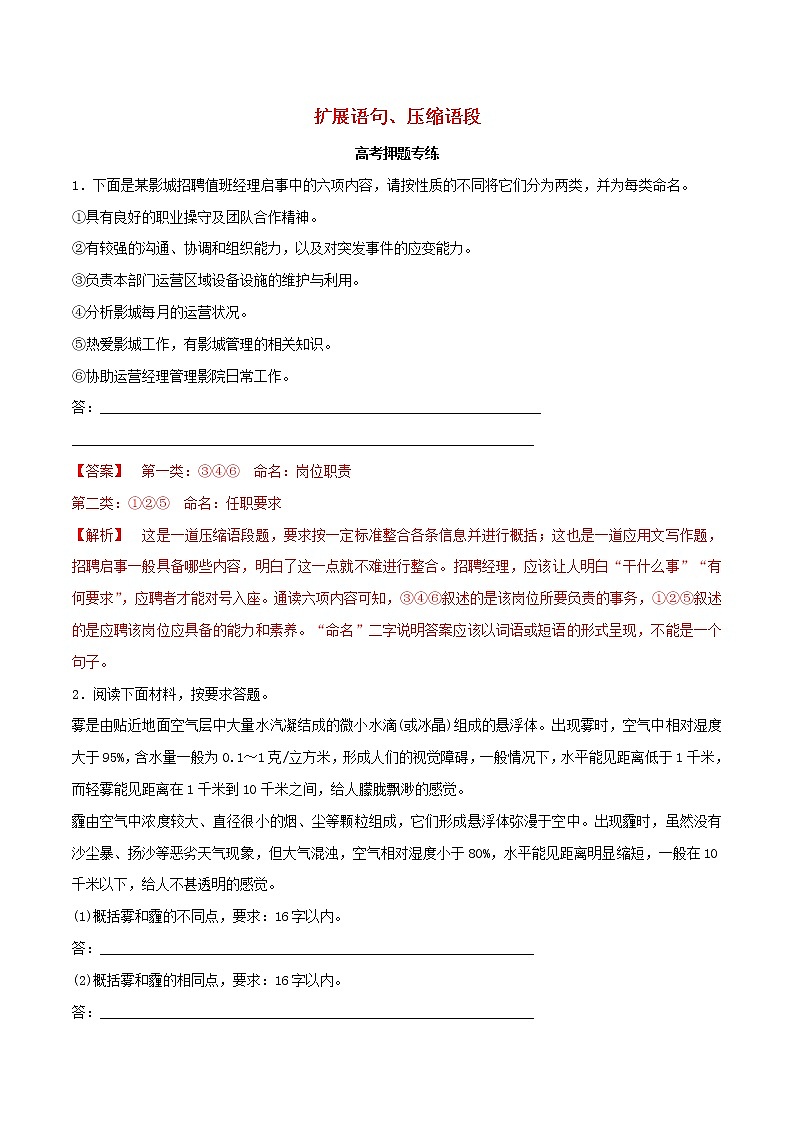 2021高考语文二轮复习扩展语句压缩语段考点专项练习含解析第1页