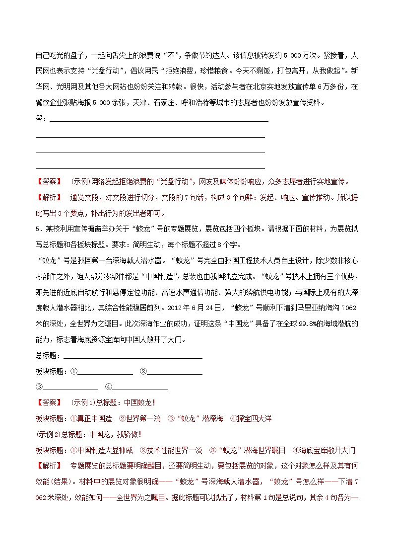 2021高考语文二轮复习扩展语句压缩语段考点专项练习含解析第3页