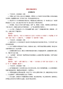 2021高考语文二轮复习辨析并修改蹭考点专项练习含解析