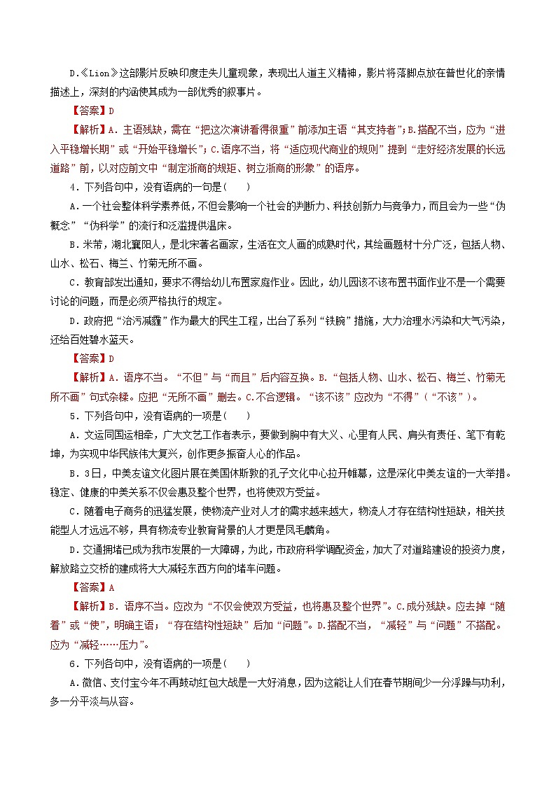 2021高考语文二轮复习辨析并修改蹭考点专项练习含解析02