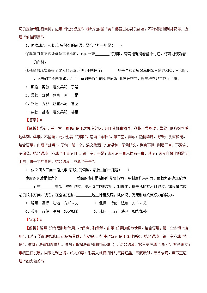 2021高考语文二轮复习正确使用词语包括熟语考点专项练习含解析02