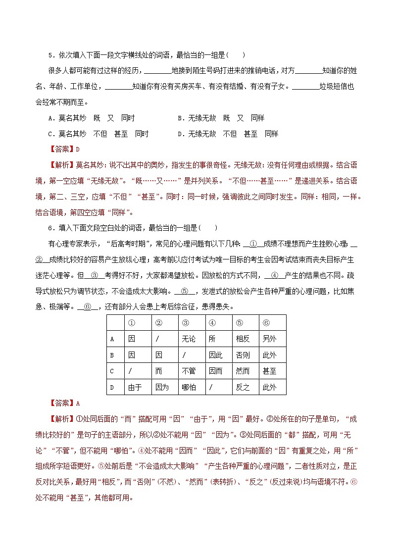 2021高考语文二轮复习正确使用词语包括熟语考点专项练习含解析03