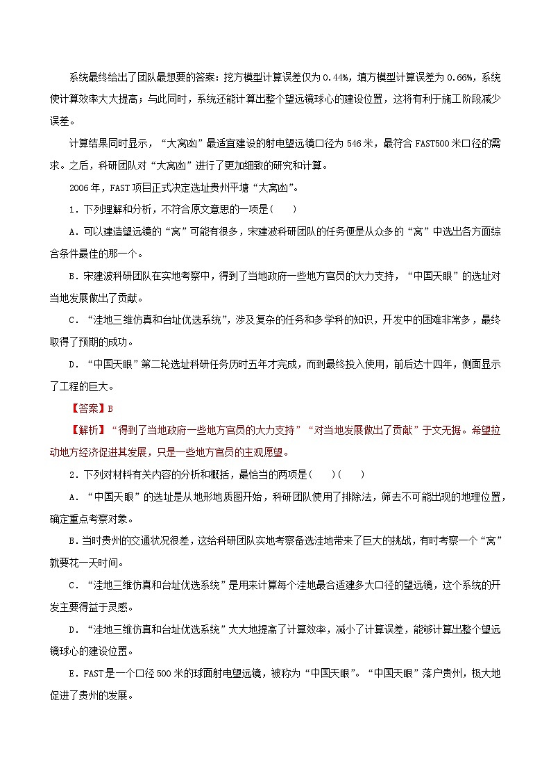 2021高考语文二轮复习实用类文本阅读之科普文章考点专项练习含解析第2页