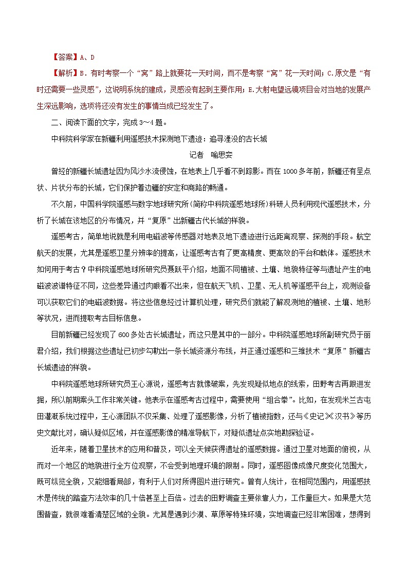 2021高考语文二轮复习实用类文本阅读之科普文章考点专项练习含解析第3页