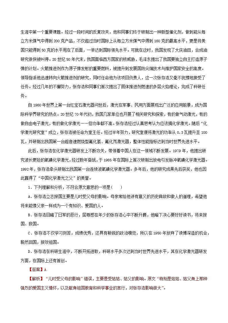 2021高考语文二轮复习实用类文本阅读之人物传记考点专项练习含解析02