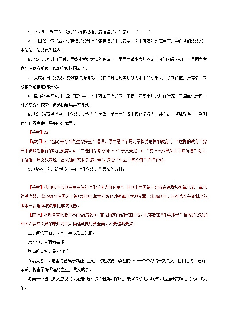 2021高考语文二轮复习实用类文本阅读之人物传记考点专项练习含解析03