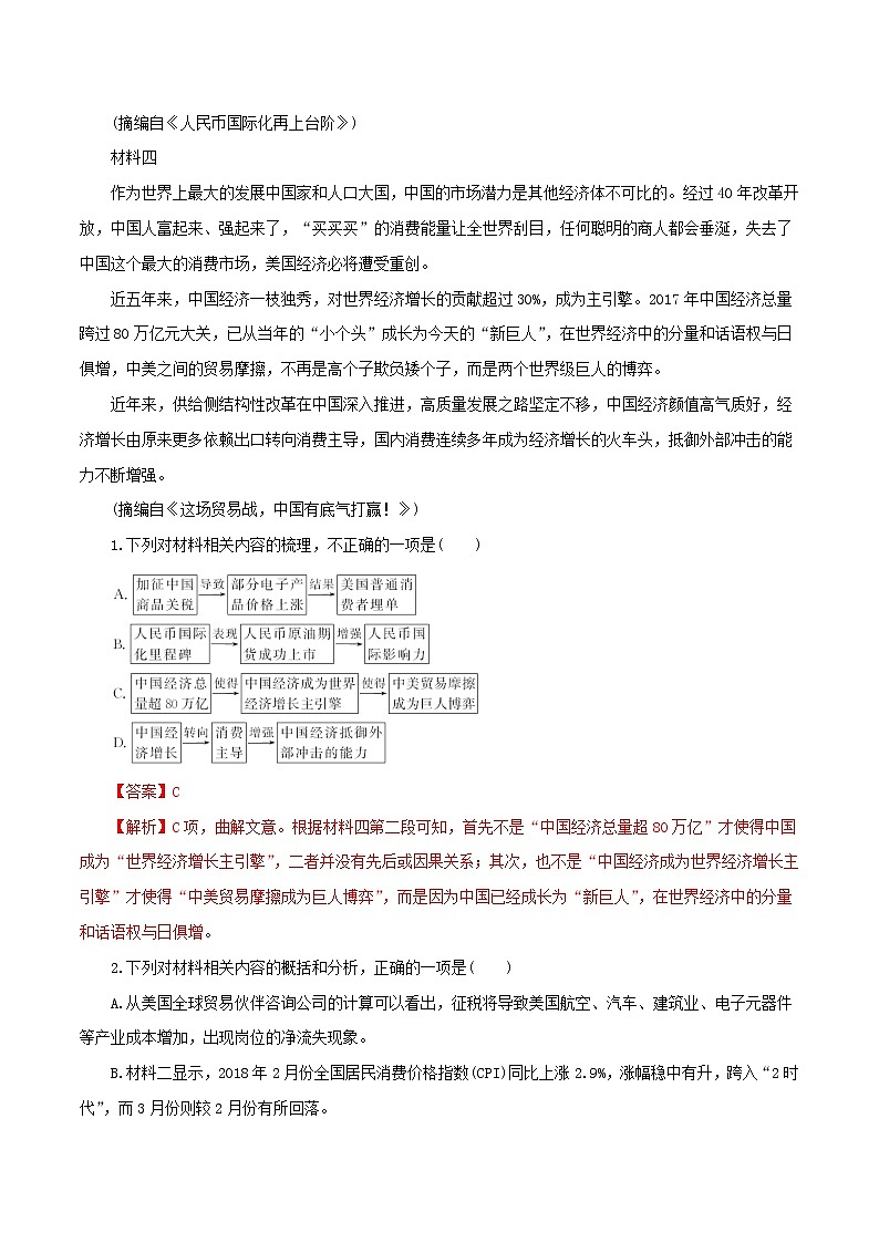 2021高考语文二轮复习非连续性文本阅读考点专项练习含解析02