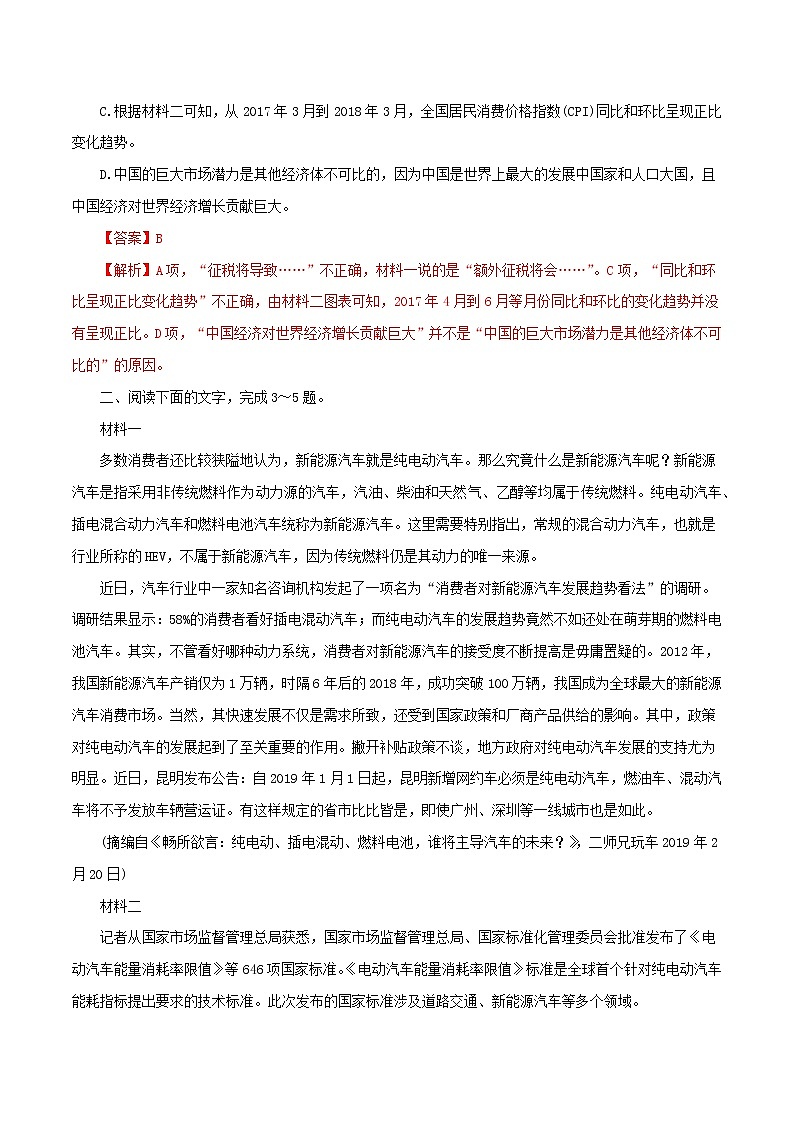 2021高考语文二轮复习非连续性文本阅读考点专项练习含解析03