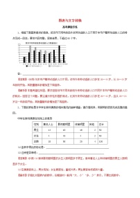 2021高考语文二轮复习图表与文字转换考点专项练习含解析