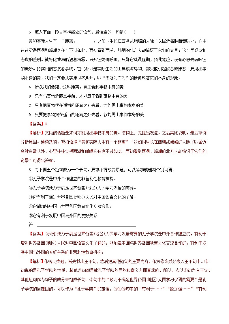 2021高考语文二轮复习选用变换句式仿写句式包括修辞考点专项练习含解析03