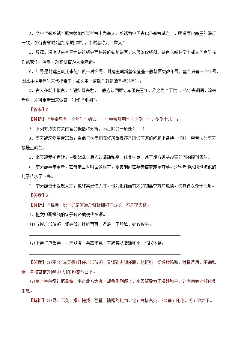 2021高考语文二轮复习文言文阅读考点专项练习含解析02