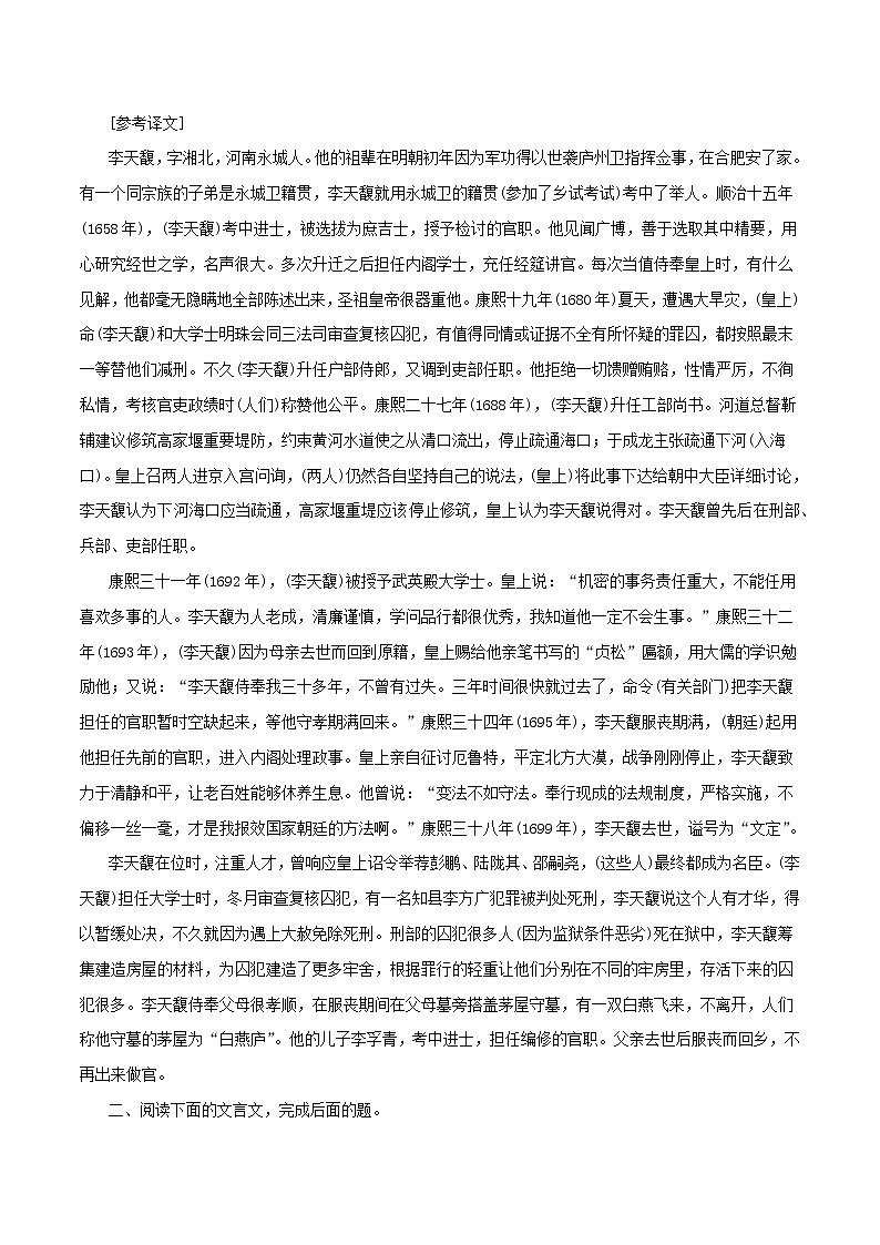 2021高考语文二轮复习文言文阅读考点专项练习含解析03