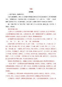 2021高考语文二轮复习写作考点专项练习含解析