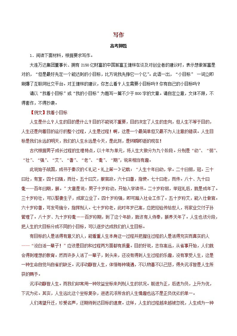 2021高考语文二轮复习写作考点专项练习含解析第1页