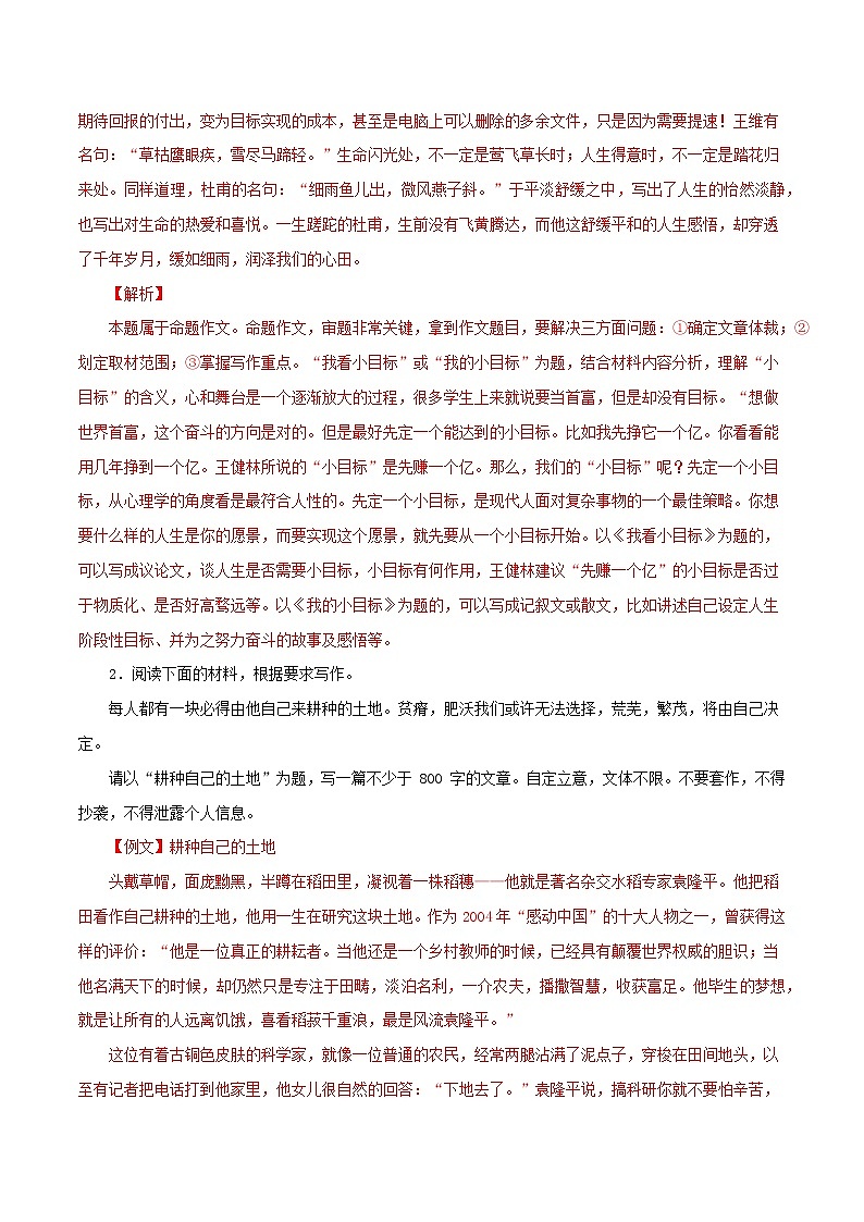 2021高考语文二轮复习写作考点专项练习含解析第2页