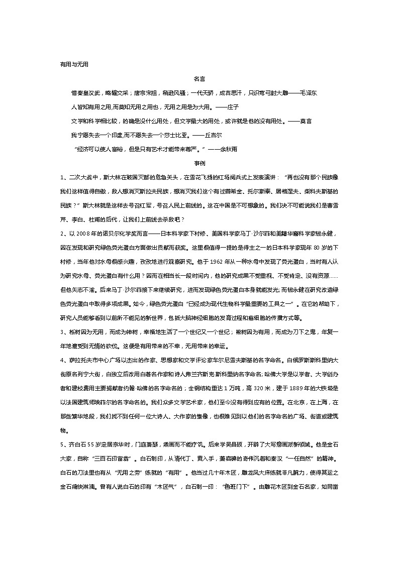 高考备考作文素材三第1页